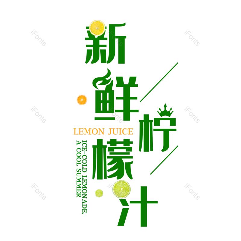 艺术字图片,创意字元素,字体设计PNG,免抠素材